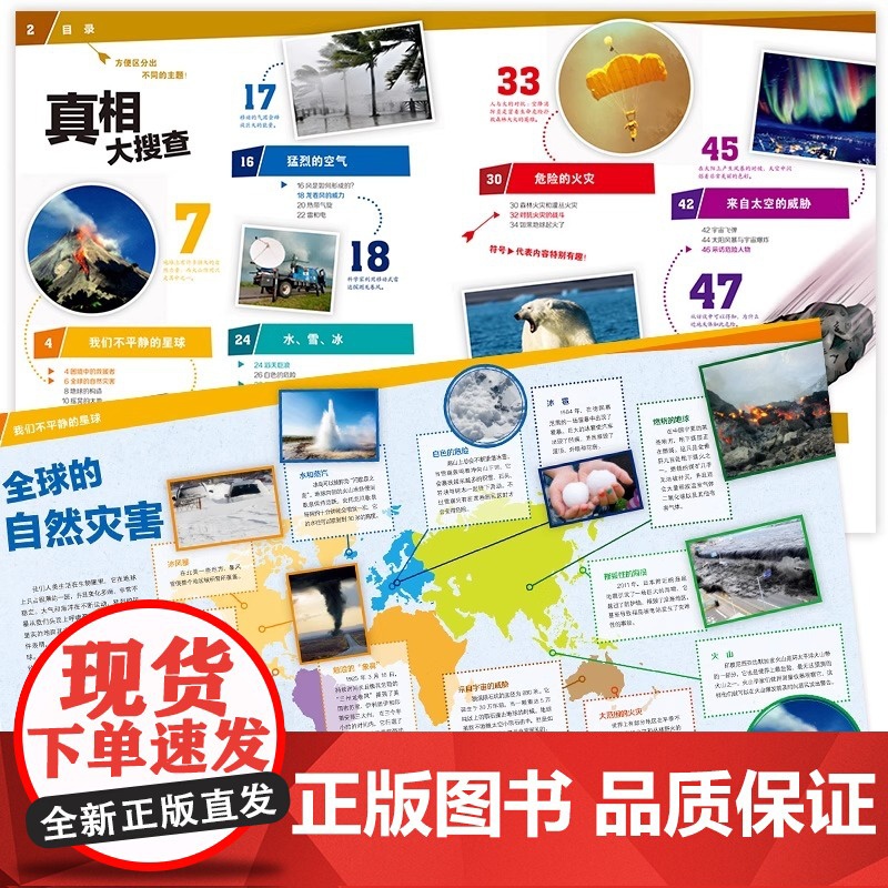大自然的力量8-10-12岁德国少年儿童百科知识全书 什么是什么was ist was珍藏版 小学生课外阅读书籍十万个为高清大图