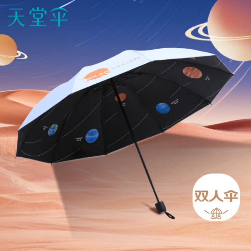 天堂防紫外线阳伞三折飞越太阳系10K伞下108CM双人黑胶太阳伞净空蓝