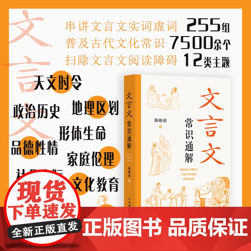 文言文常识通解