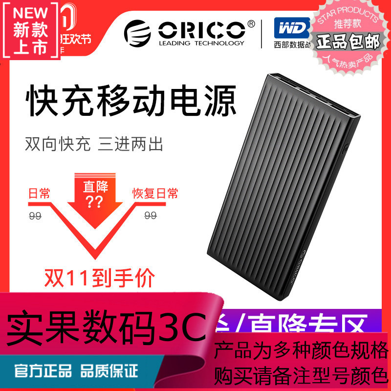 Orico/奥睿科充电宝2W毫安大容量通用Type-C聚合物手机通用移动电源抗压外壳超薄便携双向智能快充宝