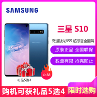 三星 Galaxy S10（SM-G9730) 8+128烟波蓝 移动联通电信4G全网通 无线共享充电 专业照相功能 骁龙八核处理器双卡双待三星手机