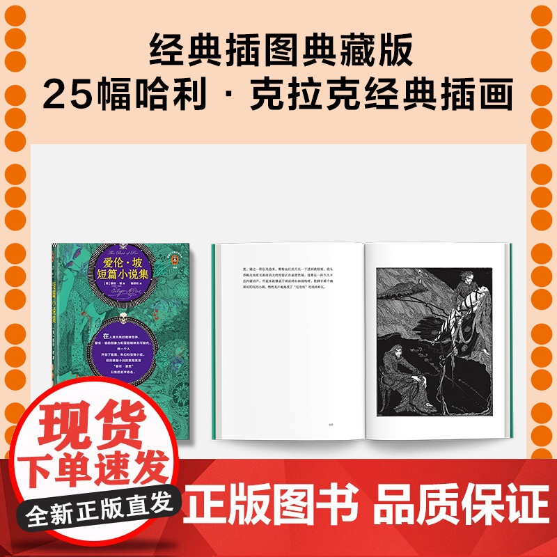 正版书籍 爱伦坡短篇小说集 新版爱伦 坡研究专家译本 多达25幅名家精美插图典藏版 推理科幻惊悚小说八年级读物高清大图