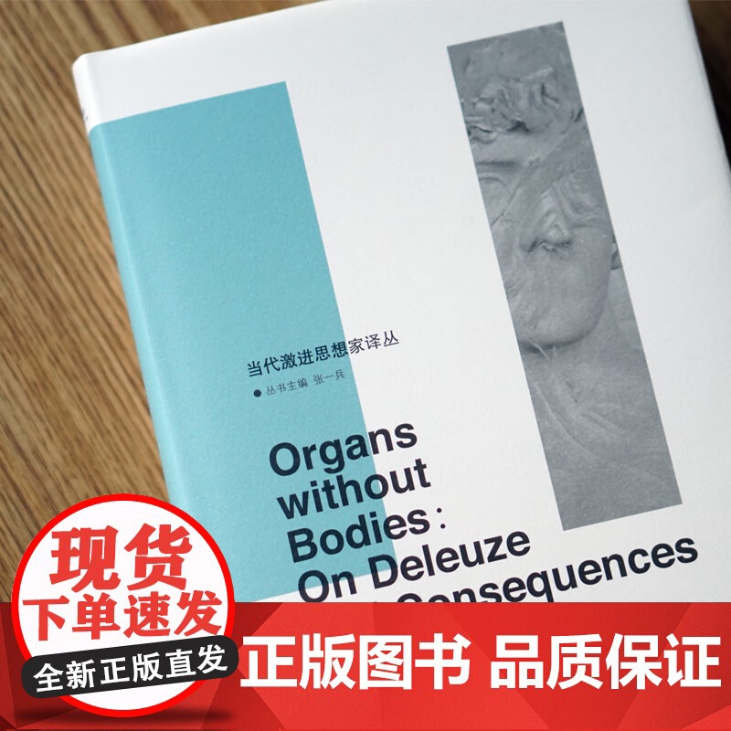 无身体的器官 斯拉沃热·齐泽克 著 哲学高清大图