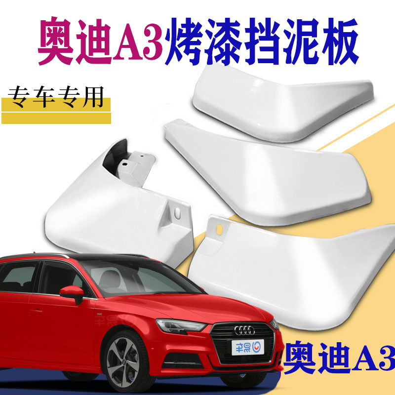 上山豹 适用于奥迪A3挡泥板专用原装前后原厂汽车改装配件两箱三厢2020款