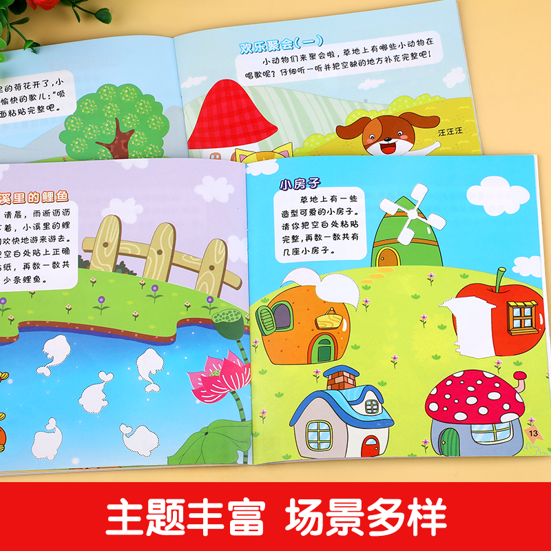 [全11册]全脑开发贴纸+左右脑思维训练(5-6岁) [正版]全脑开发贴纸书全套10册 贴贴画专注力儿童贴纸书3到6岁以高清大图