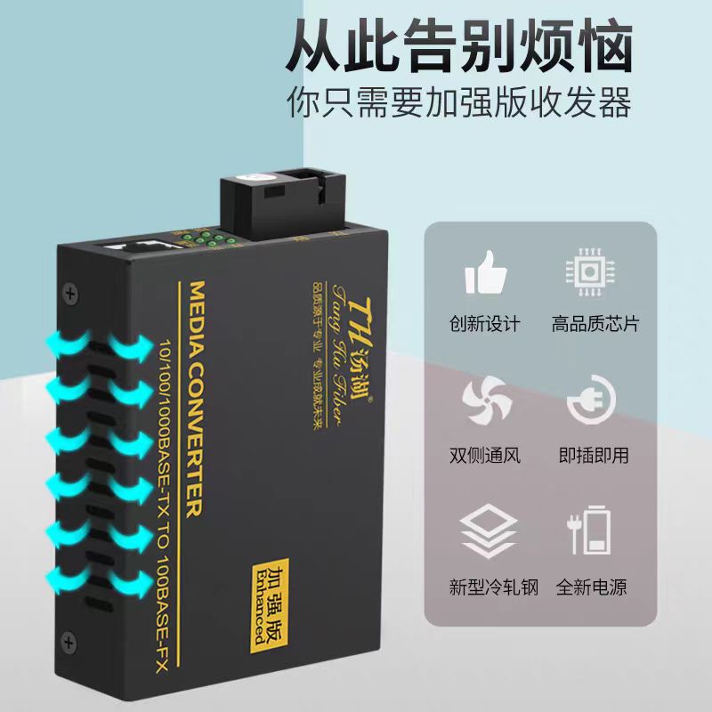 汤湖光纤千兆收发器TH-GS-03B