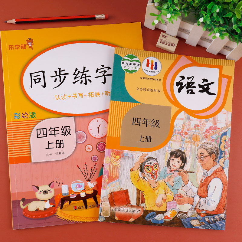 同步练字帖 四年级上 [正版]四年级上册同步字帖人教版4上每日一练语文练字帖写字课课练 小学生同步楷书临摹习字帖乐学熊上高清大图