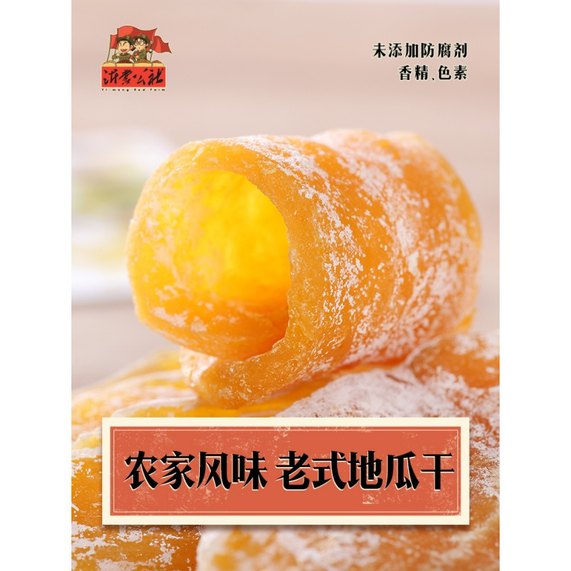 沂蒙公社地瓜干农家自制红薯干番薯干风干老式天然纯300gx2无糖精
