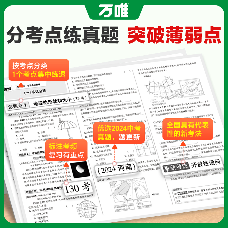 地理 八年级/初中二年级 [正版]2025初中会考地理真题分类卷万唯中考地理真题试卷汇编模拟精编初二初一总复习资料辅导书高清大图