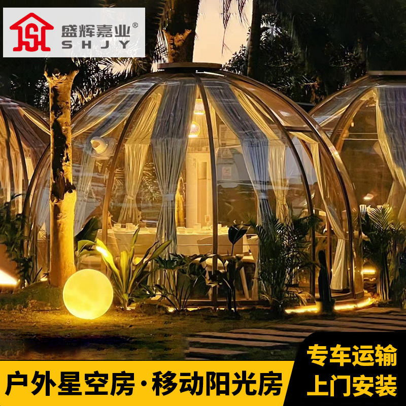 盛辉嘉业 星空房户外酒店阳光房温室花棚简易暖棚家用保暖推拉大篷定制 星空房定制