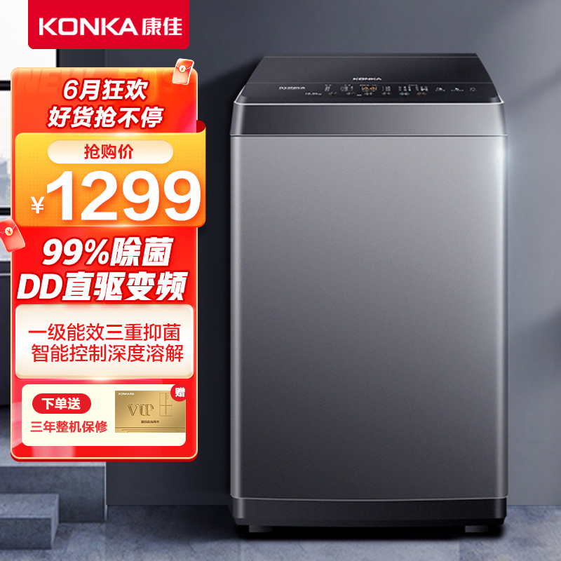 康佳(KONKA)10KG一级能效全自动波轮 大容量家用宿舍租房用洗衣机 智能直驱变频XQB100-B12D1T高清大图