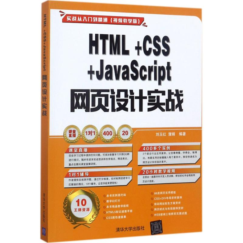 【M】HTML+CSS+JavaScript 网页设计实战-9787302480556