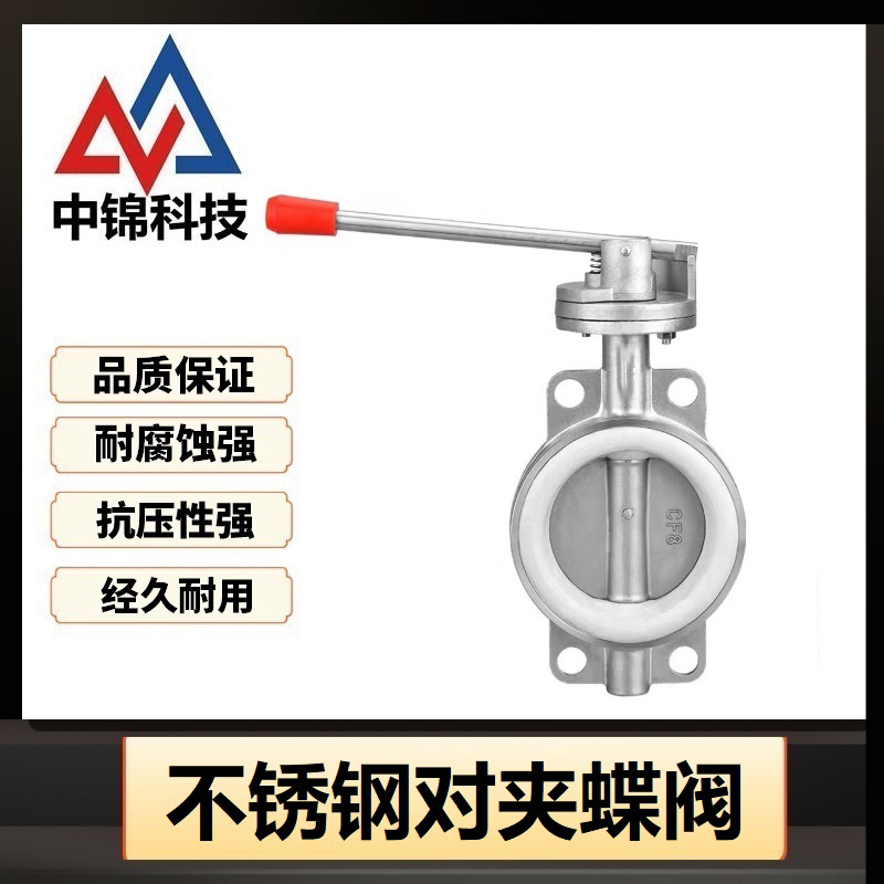 中锦科技 不锈钢对夹蝶阀DN125(304材质)硅胶 台高清大图