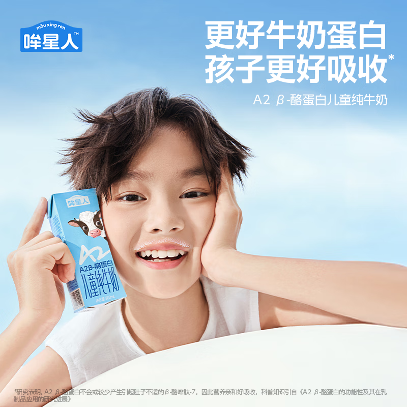 认养一头牛哞星人[A2β-酪蛋白]儿童纯牛奶200ml*10盒*1箱 3.8g蛋白高清大图