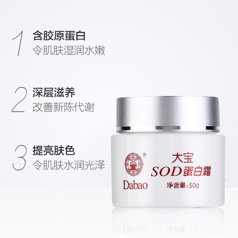 大宝(DABAO) SOD蛋白霜 50g (单位:瓶)