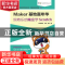 正版 Maker基地嘉年华:玩转乐动魔盒学Scratch 管雪沨,韦国,蒋砾
