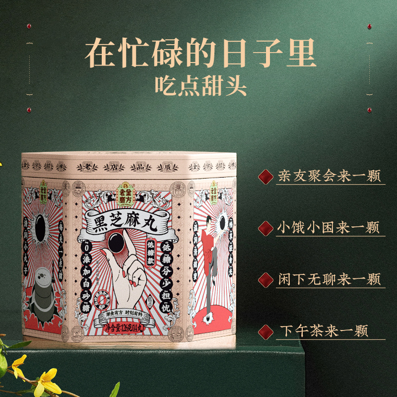 老金磨方 黑芝麻丸126g低糖款