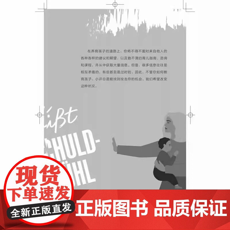 当妈后别自责 米歇尔·柳西 (德)心理健康 孕产育儿 女性话题 关注产后抑郁 不再崩溃的55种破局思维 消化负面情绪减少高清大图