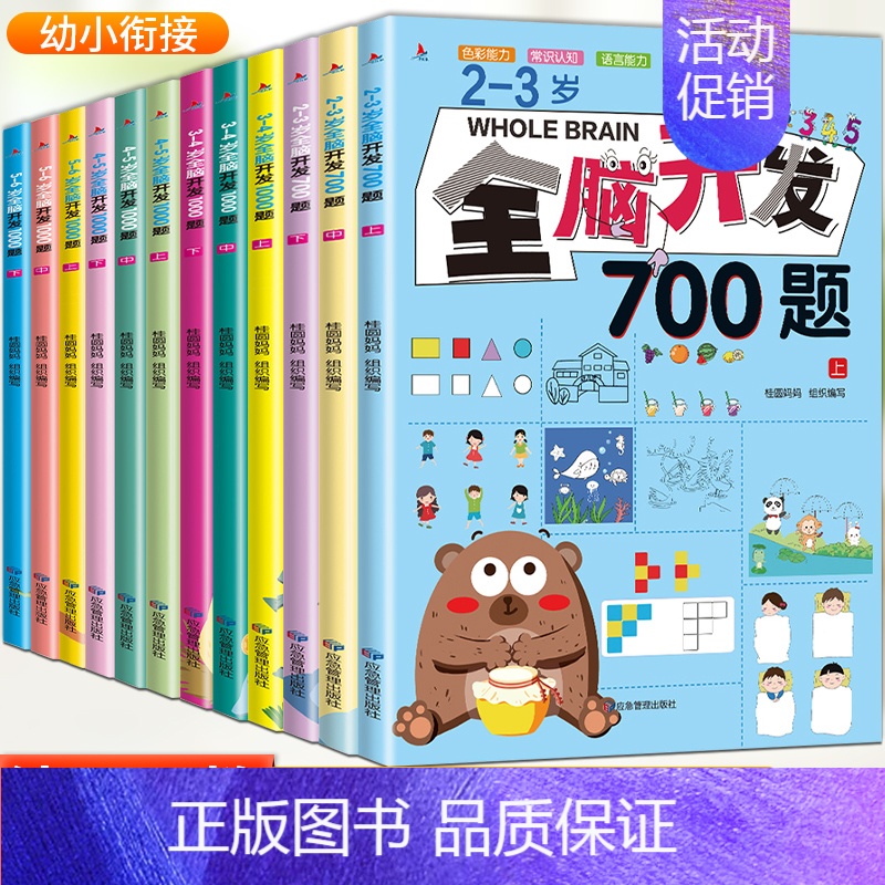 【全套12册】2-6岁全脑开发思维训练 【正版】全脑开发思维训练700题1000题2-3岁4到5一6早教书幼儿园智力数学