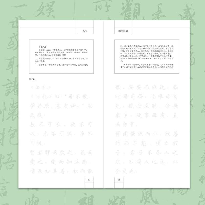 [正版]国学经典二辑 田英章书硬笔楷书描临 礼记 字帖成人行楷练字帖成人字帖钢笔临摹字帖学生钢笔练字书法高清大图