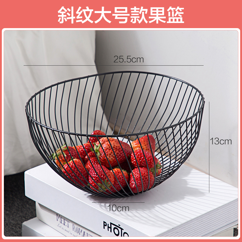 铁艺水果盘创意现代北欧风格零食收纳篮家用客厅茶几水果篮 斜纹大号款