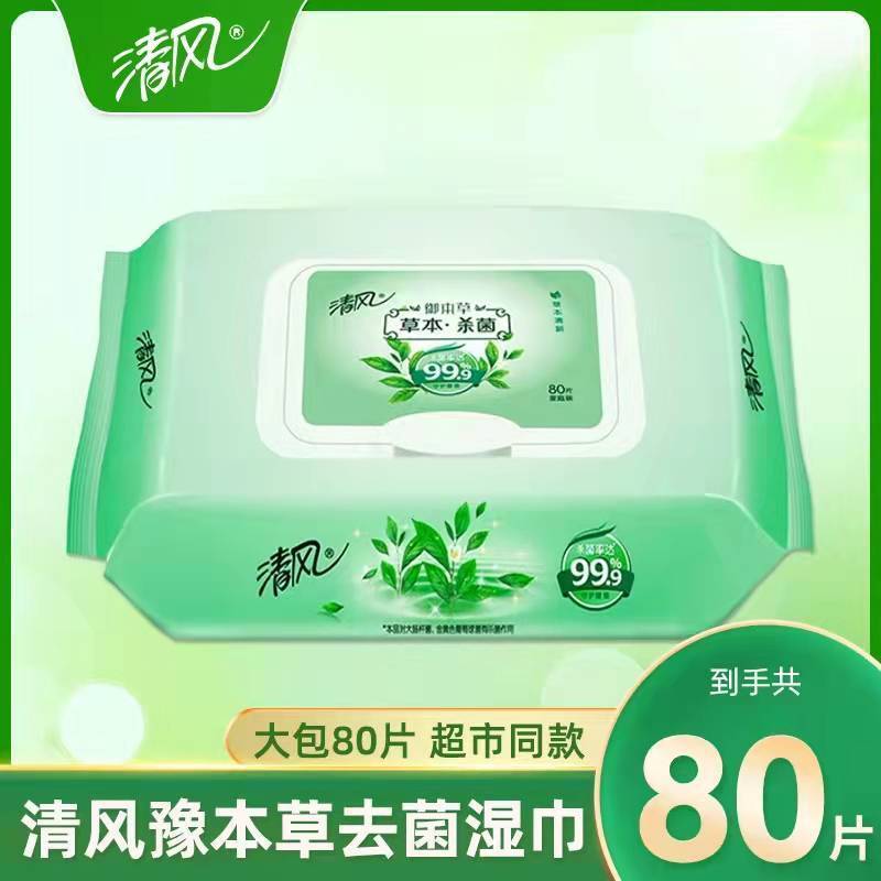 清风湿巾大包湿纸巾草本杀菌抑菌洁面纯水清洁羽绒服家用无酒精 1包