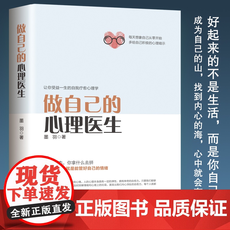 做自己的心理医生 心理疏导书籍 情绪心理学入门基础 走出抑郁症自我治疗心里学焦虑症自愈力解压 焦虑者的情绪自救高清大图