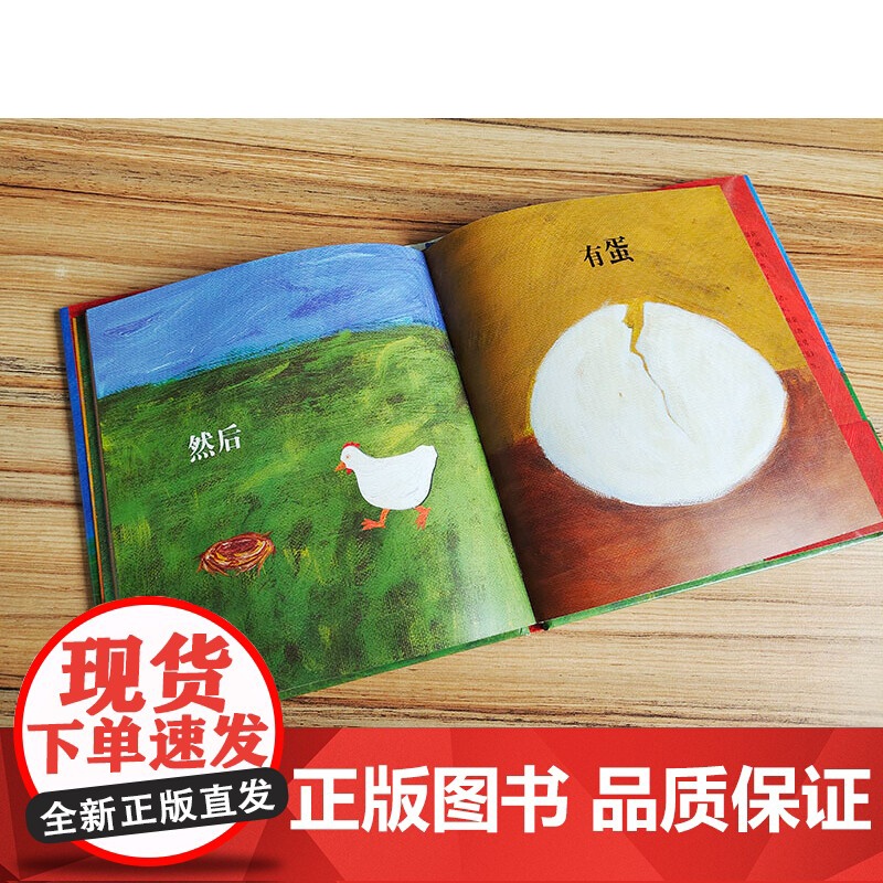先有蛋(2版) 麦克米伦世纪 一本趣味十足的洞洞书 回答了一个关于生命起源的古老问题:“先有鸡 还是先有蛋” 绘本故事书高清大图