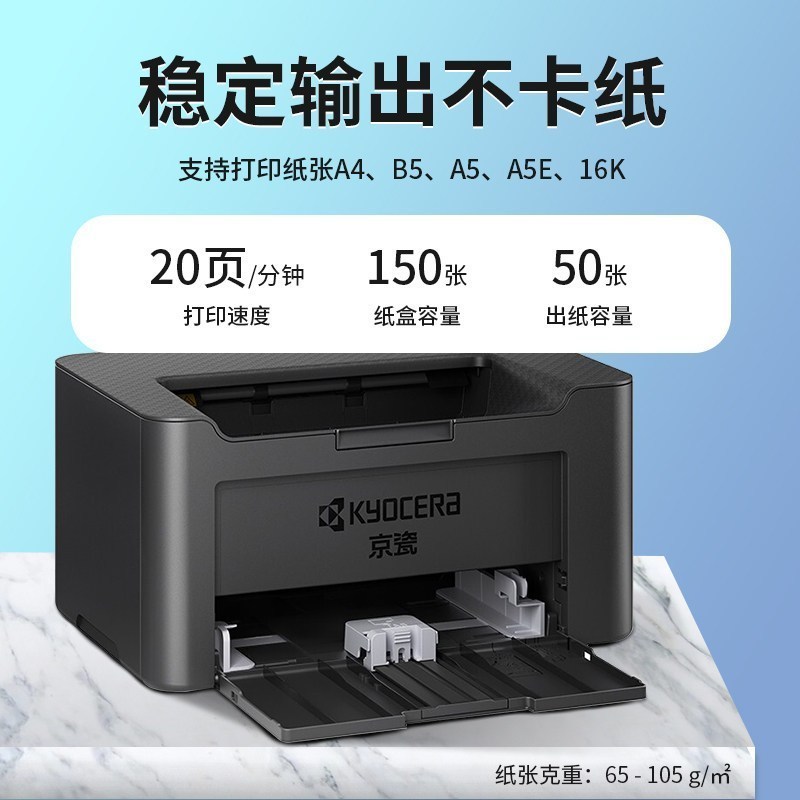 京瓷(KYOCERA)PA2000W A4黑白激光打印机无线WIFI手机无线连接家用企业办公打印机文件学习资料试卷材料高速打印机套餐1