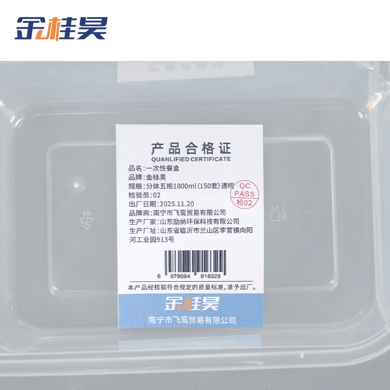 金桂昊 一次性餐盒 分体五格1000ml(150套)透明 箱高清大图