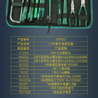 世达(SATA)06003 家用维修五金工具 基本组套 电工综合组套11件套装
