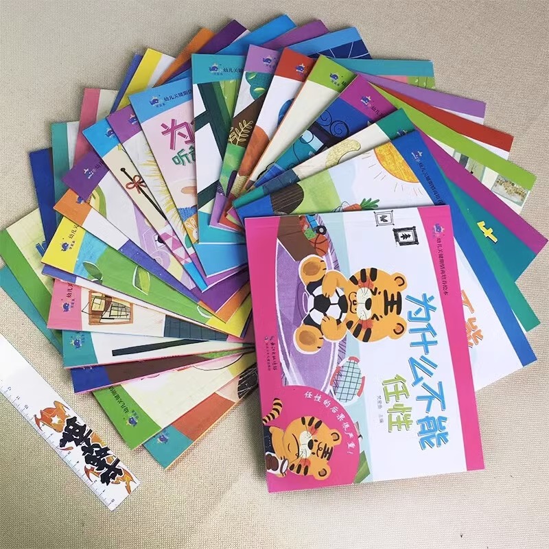 [全20册]情商培养绘本睡前故事 [正版]全套20册幼儿关键期情商培养绘本 长江少年儿童出版社3-6岁宝宝睡前小故事性格高清大图