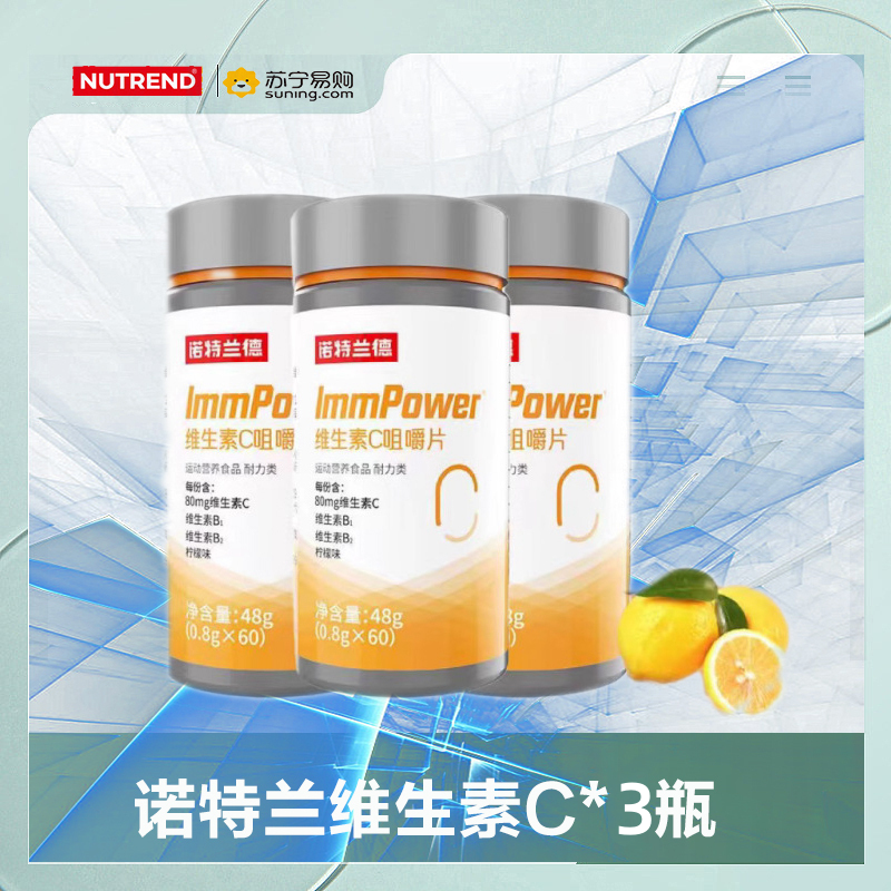 [3瓶]诺特兰德 维生素C片柠檬味 VCB1B2VB复合维生素 维生素b族 多维元素片 男女柠檬味