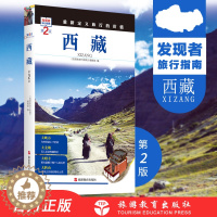 【醉染正版】美丽中国取景介绍西藏发现者旅行指南西藏旅行指南甘孜旅游攻略自助游指南自驾游省情详细介绍家乡文化传播9787发