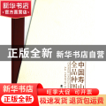 中国寿山石全品种图谱(精)