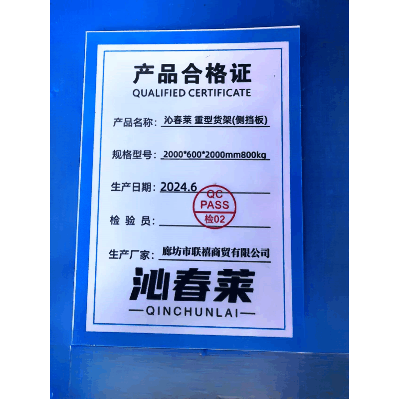 沁春莱重型货架(侧挡板)2000*600*2000mm800kg/组图片