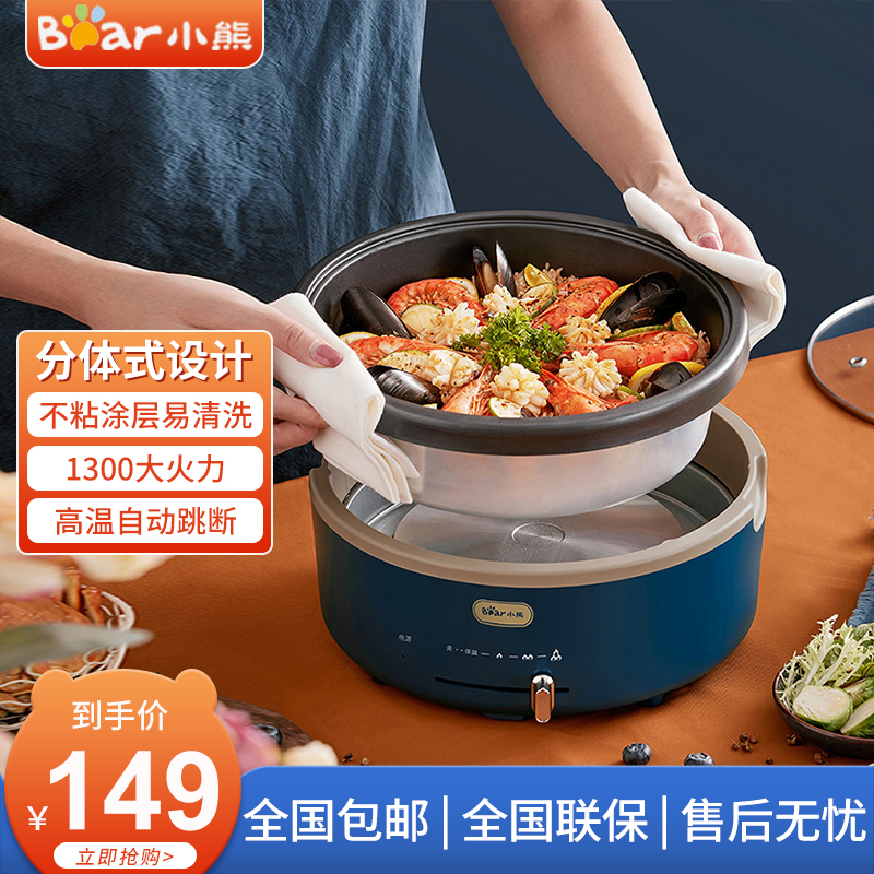 小熊(Bear)电火锅分体式电煮锅多功能电热锅宿舍锅4L电炒锅多用途锅DHG-P40F2