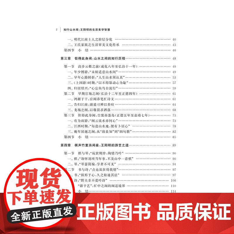 知行山水间 王阳明的生活美学智慧 邱涵 著 中国哲学社科 正版图书籍 浙江大学出版社高清大图