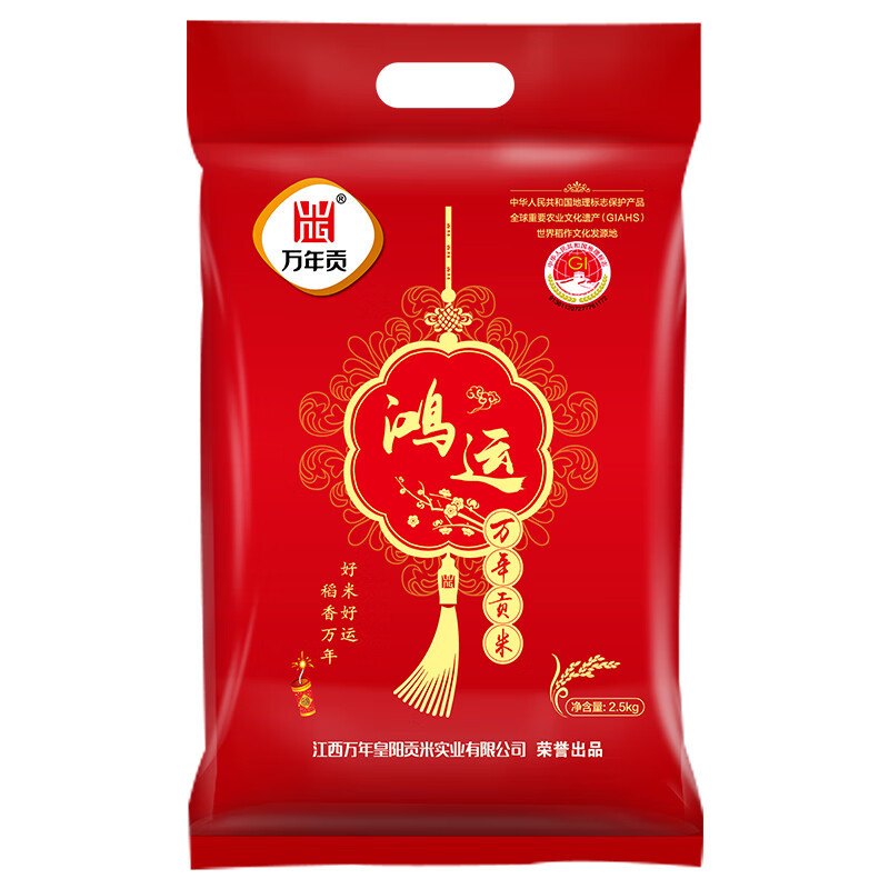 万年贡 鸿运万年 地标产品 长粒丝苗米 袋装2.5KG(单位:袋)