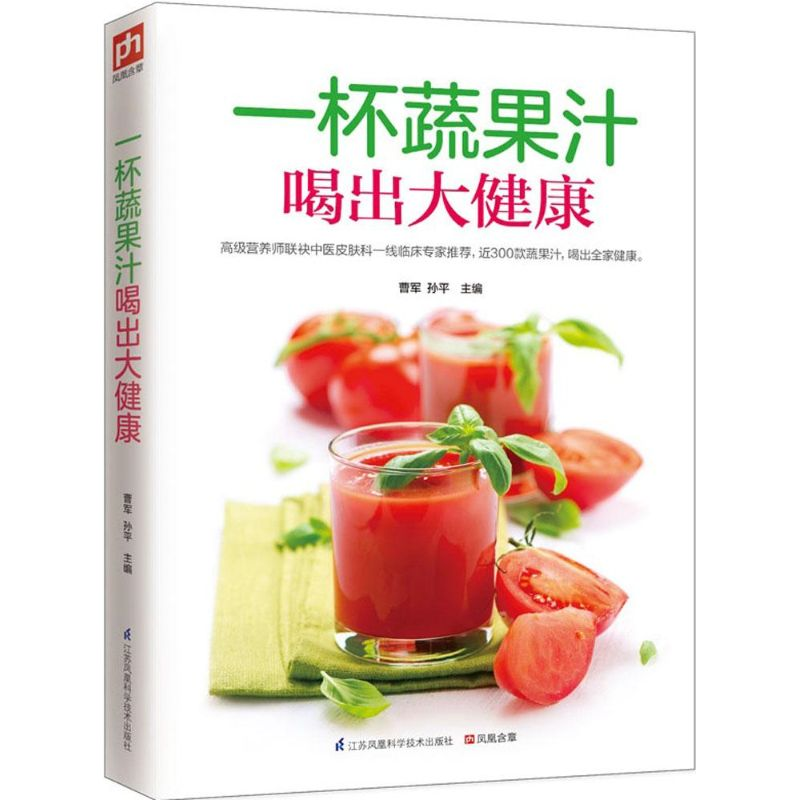 醉染图书一杯蔬果汁喝出大健康9787553749297