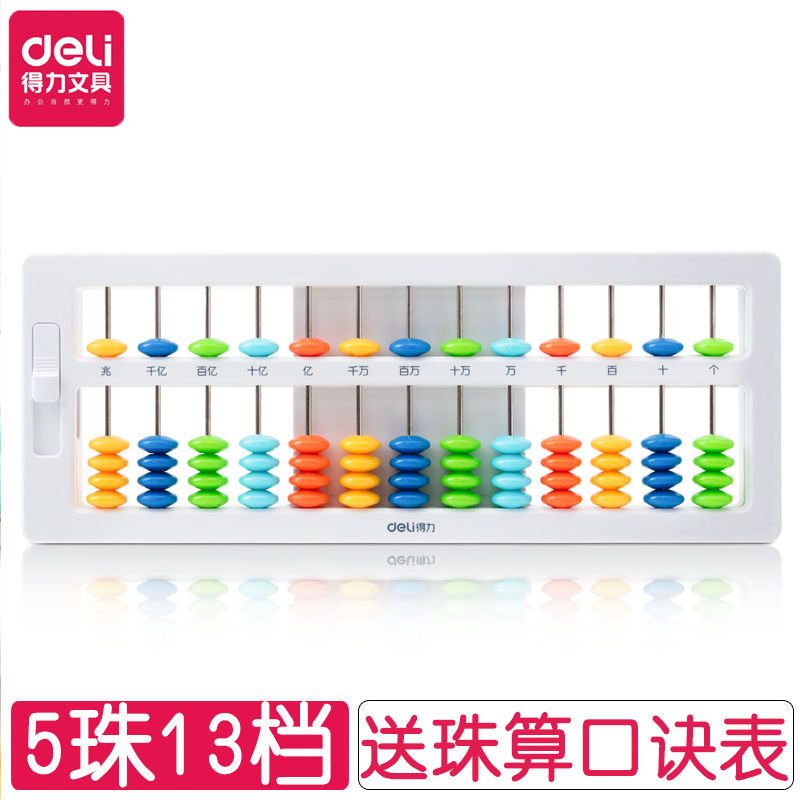 图书>期刊/杂志>男士>图书其它>得力算盘小学生珠心算5珠二年级专用