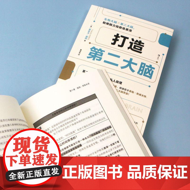 打造第二大脑 蒂亚戈·福特 著 知识管理时间管理 解决注意力不集中等学习问题 笔记学习方法 励志与成功高清大图