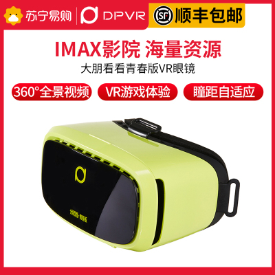 大朋看看 青春版 入门级VR眼镜 虚拟现实3D智能手机可用 眼镜一体 游戏观影看剧不伤眼近视可用 青春绿
