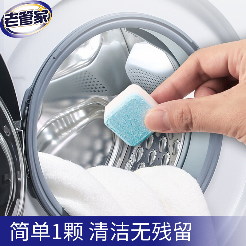 老管家洗衣机槽清洁泡腾片全自动滚筒洗衣机清洗剂去污除垢剂非神器消毒杀菌15g*12块/盒