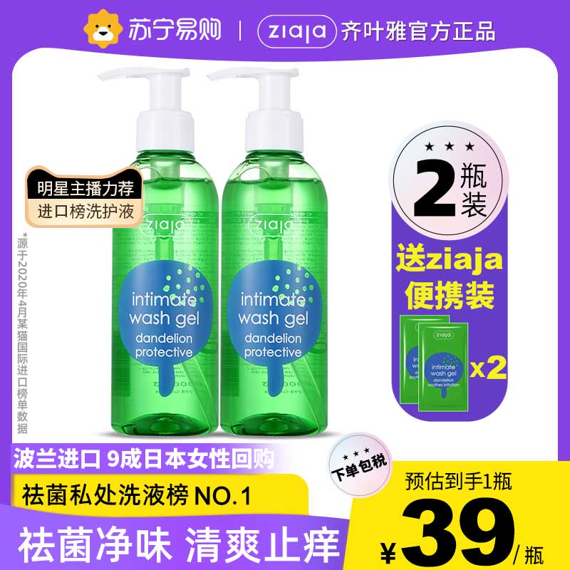 ZIAJA 波兰进口齐叶雅蒲公英私处洗护液200ml*2瓶女性私密洗理液抑菌清爽清洁1高清大图