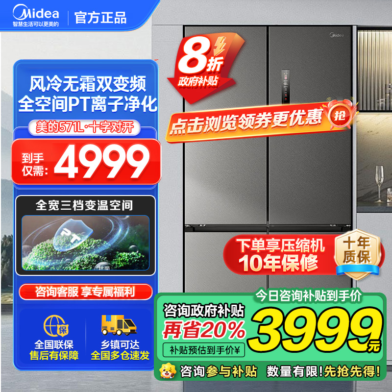 [官方正品]美的571升十字双开四门60cm超薄系列嵌入式变频底部散热家用电冰箱BCD-571WUSPZM(E)幻影砂