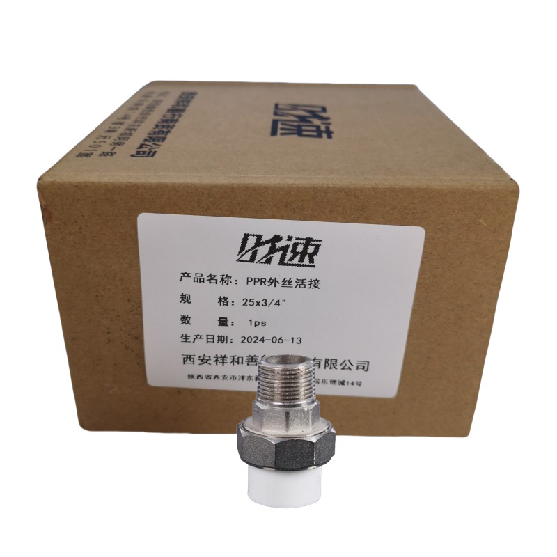 时速 PPR外丝活接 25x3/4“个高清大图