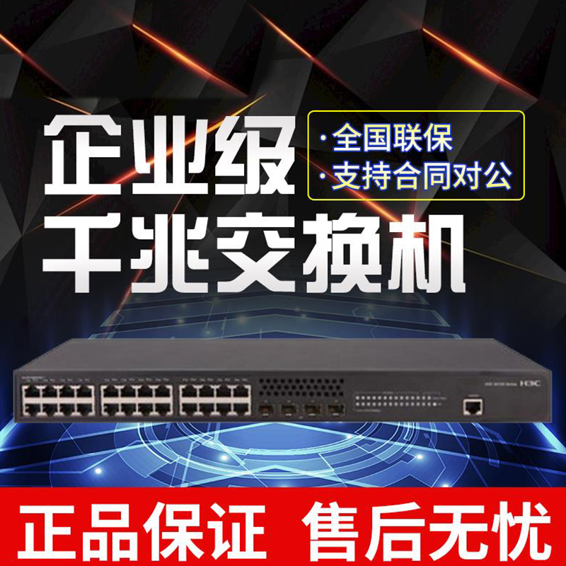 RUZSJ LS-S5130S-28P-EI 28口千兆电4千兆光交换机全新原装