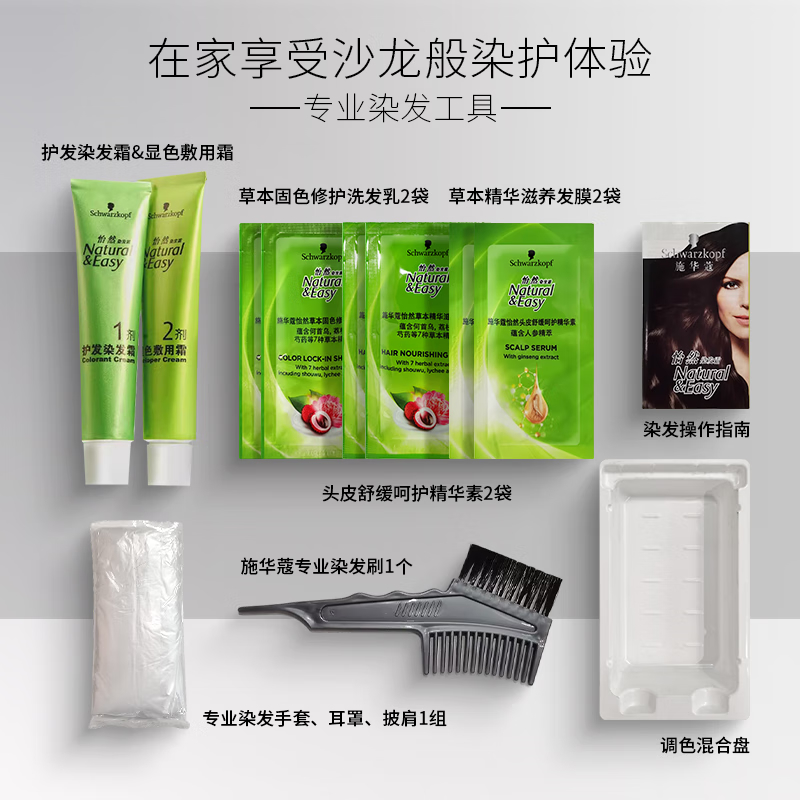 施华蔻 怡然滋养染发霜3.0 自然深棕 染发剂染发膏植物人参 多次盖白补染高清大图