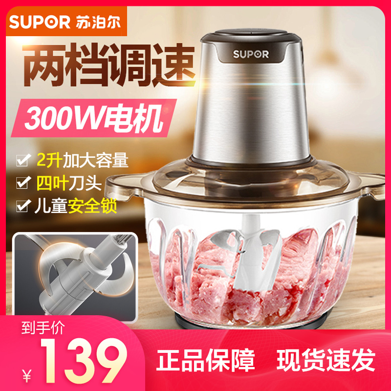 苏泊尔碎肉机JRD01-300